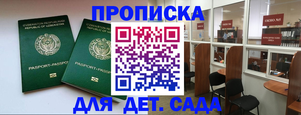 прописка регистрация в Белогорске